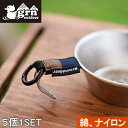 ★セールsale 48%OFF★ ジーアールエヌ アウトドア grn outdoor シェラカップ カップユーオンリーバンド 5個組 CUP YOU ONLY ...