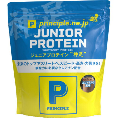 楽天YOCABITO　楽天市場店プリンシプル principle キッズ サプリメント ジュニアプロテイン 神足 450g 約30回分 JUNIOR PROTEIN ミルクココア風味 P-JP450CH