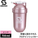 シェイクスフィア ShakeSphere タンブラー オリジナル プロテインシェイカー 700ml  ...