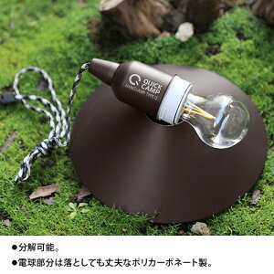 11日迄■お得なクーポン配布中■クイックキャンプ POSTGENERAL×QUICKCAMP ハングランプ タイプQ チャコール QC-PG01 キャンプ 電球 吊り下げ ランプ ミニバッグ付き LED 防災通販格安セール情報 楽天 通販