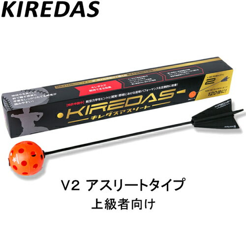 スマイルプランナー Smile Planner 野球 トレーニングボール キレダスアスリートV2 55cm KIREDAS-V2 Athlete 55cm