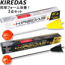 スマイルプランナー Smile Planner キレダスノーマルV2 45cm KIREDAS-V2 ＆ キレダスアスリートV2 55cm KIREDAS-V2 Athlete 計2点セット