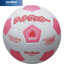 モルテン molten サッカーボール ライトサッカー ピンク LSF4 P