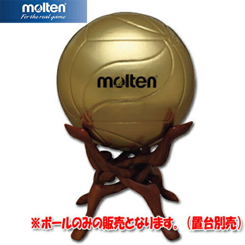 モルテン molten 記念ボール 台別売り V5M9500