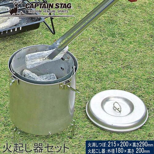 楽天市場】キャプテンスタッグ 大型火消しつぼ 火起し器セット M 楽天市場】キャプテンスタッグ 大型火消しつぼ 火起し器セット M