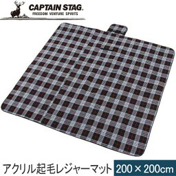 キャプテンスタッグ CAPTAIN STAG ブランケット アクリル起毛レジャーマット 200×20cm ブラック UB-3004 BK