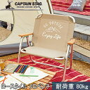 楽天YOCABITO　楽天市場店キャプテンスタッグ CAPTAIN STAG チェア モンテ ロースタイル ソロベンチ カーキ UC-1678