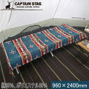 ★セールsale 36%OFF★ キャプテンスタッグ CAPTAIN STAG ブランケット オルテガラグ 0924 ターコイズブルー UP-2648