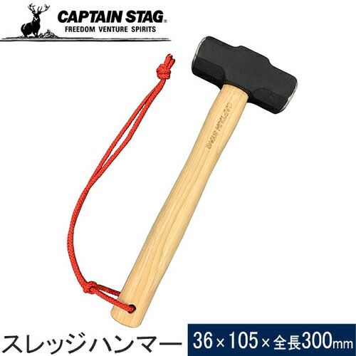 ★セールsale 23％OFF★ キャプテンスタッグ CAPTAIN STAG 鍛造 スレッジハンマー2ポンド UA-4518