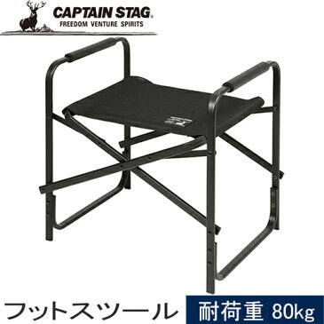 25日限定■5点購入で10%OFF■キャプテンスタッグ CAPTAIN STAG チェア CSブラックラベル リラックスフットスツール UC-1843