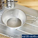 ★セールsale 23％OFF★ キャプテンスタッグ CAPTAIN STAG CS ステンレスシェラカップ320ml UH-0046