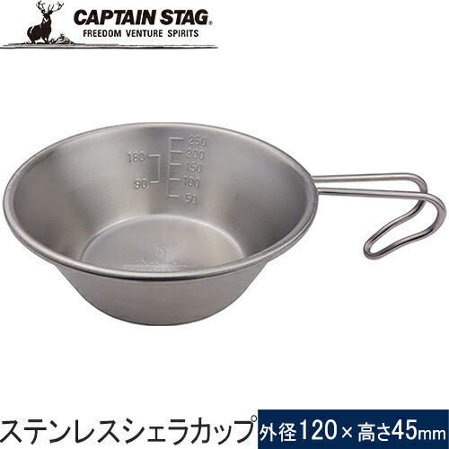 ★セールsale 18％OFF★ キャプテンスタッグ CAPTAIN STAG ステンレスシェラカップ320ml 螺旋仕上 UH-0048