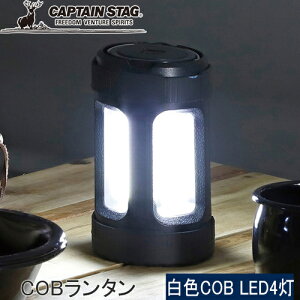 ★セール 23％OFF★ キャプテンスタッグ CAPTAIN STAG 雷神 COBランタン ミニ ブラック UK-4063