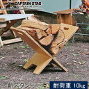 ★セールsale 41%OFF★ キャプテンスタッグ CAPTAIN STAG 燃料 TAKE-WARE 薪スタンド UP-1044