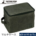 ★セールsale 18%OFF★ キャプテンスタッグ CAPTAIN STAG アウトドアバッグ 帆布 マルチケース W 深型タイプ UL-2065