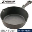 ★セールsale 37％OFF★ キャプテンスタッグ CAPTAIN STAG クッカー 深型スキレット 18cm UG-3044