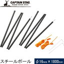 ★セールsale 33％OFF★ キャプテンスタッグ CAPTAIN STAG スチールポール180 2本セット ロープ ペグ付 ブラック UA-4514