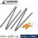 ★セールsale 28%OFF★ キャプテンスタッグ CAPTAIN STAG スチールポール160 2本セット ロープ・ペグ付 ブラック UA-4515