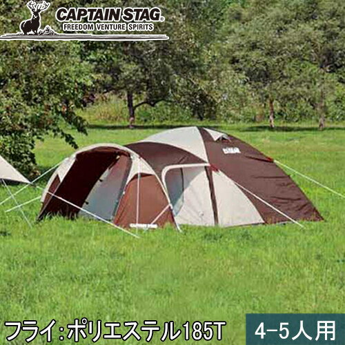 キャプテンスタッグ CAPTAIN STAG テント エクスギア 2ルームドーム270 4～5人用 UA-18