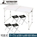 キャプテンスタッグ CAPTAIN STAG テーブルセット ラフォーレ テーブル チェアセット 4人用 UC-4