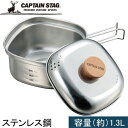 セールsale 42％OFF キャプテンスタッグ CAPTAIN STAG ステンレス角型ラーメンクッカー 1.3L UH-4202