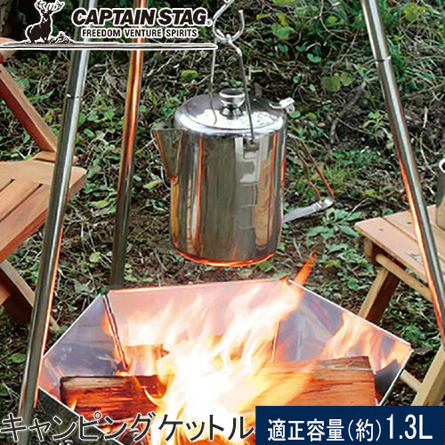 11日迄■お得なクーポン配布中■キャプテンスタッグ CAPTAIN STAG キャンピングケットル1.9L UH-4208