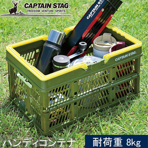 ★セールsale 34％OFF★ キャプテンスタッグ CAPTAIN STAG 収穫コンテナ FD ハンディコンテナ グリーン UL-1012