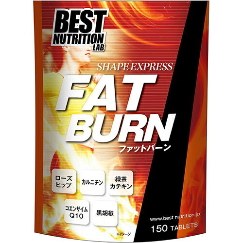 ベストニュートリションラボ BEST NUTRITION LAB サプリメント ファットバーン 150粒 B3220