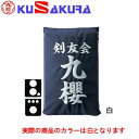 九櫻 KUSAKURA 剣道 垂袋 木綿製 刺繍加工25 白 KT125 W