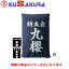 九櫻 KUSAKURA 剣道 垂袋 木綿製 刺繍加工45 白 KT145 W