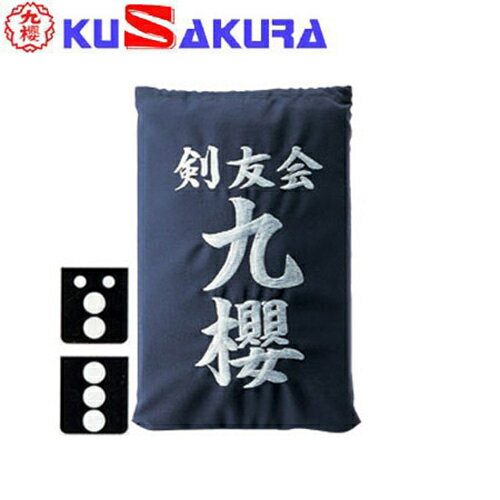 九櫻 KUSAKURA 剣道 垂袋 正藍木綿製 刺繍加工30 KT330 S