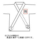 九櫻 KUSAKURA 空手着 柔道衣 胸ネーム刺繍 1文字 NM1