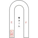 ◆お支払い方法について◆こちらの商品は、「代金引換」もしくは「後払い」の決済方法では、ご注文をお受けする事ができません。上記決済方法は、システム上選択項目としてございますが、お選びいただかないようお願い致します。九櫻商品、帯への刺繍加工のみの商品となります。・価格は、1文字あたりの価格です。・2文字以上の刺繍をご希望の場合、文字数分の数量をご注文くださいませ。　例：「富田」と刺繍の場合は、ご注文数量「2」となります。【ご注文について】1.九櫻製品の帯をカートにお入れください。2.こちらの商品のご希望の糸色・書体をご選択ください。3.刺繍入れ文字数分の数量をご入力ください。4.刺繍位置「E：ロゴ側」または「F：ロゴ反対側」をご選択ください。5.ご希望の位置・文字をコメント欄へご記入ください。【ご注意】※JOGS帯は肉厚タイプの為、裏抜けなし加工となります。※九櫻製品の帯を同時にご注文いただく必要がございます。※刺繍加工後のご返品・交換は致しかねますので、ご注文の際は内容を充分にご確認くださいませ。※場合によっては表記納期よりお時間を頂く場合がございますので、予めご了承ください。※ネーム刺繍はタテ書きが原則です。　その他をご希望の場合は、ご注文の際にコメントへその旨ご記入ください。※ご注文帯の商品によっては、加工が施せない場合もございます。※画面上と実物では多少色具合が異なって見える場合もございます。ご了承ください。仕様通常色管理code：79768890