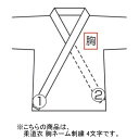 ◆お支払い方法について◆こちらの商品は、「代金引換」もしくは「後払い」の決済方法では、ご注文をお受けする事ができません。上記決済方法は、システム上選択項目としてございますが、お選びいただかないようお願い致します。こちらの商品は、九櫻製品の柔道着（上衣）を同時にご注文いただく必要がございます。本商品は、柔道衣胸ネーム刺繍（4文字）です。上衣ネーム刺繍はタテ書きが原則です。名入れ内容を備考欄に記入しご注文ください。※詳細はお問い合わせください。※画面上と実物では多少色具合が異なって見える場合もございます。ご了承ください。対象九櫻製柔道衣（上衣）サイズ約6.5cm角（1字あたり）管理code：79768890