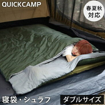 【6/11(木)1:59迄★エントリーでポイント+9倍 確定】クイックキャンプ QUICKCAMP 枕付き ダブルサイズシュラフ グレー QC-SB250D 耐寒温度-3度 封筒型 アウトドア 3シーズンシュラフ キャンプ用寝具 寝袋 2人用 丸洗い可 連結可