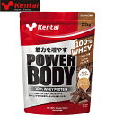 ★セールsale 13%OFF★ ケンタイ Kentai サプリメント パワーボディ100%ホエイプロテイン 2.3kg ミルクチョコ K344