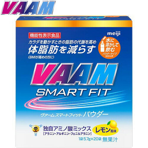 1日・2日限定■エントリーでポイント＋4倍■ヴァーム VAAM ヴァーム スマートフィットウォーターパウダー レモン風味 20袋 5.7g/1袋 2650012