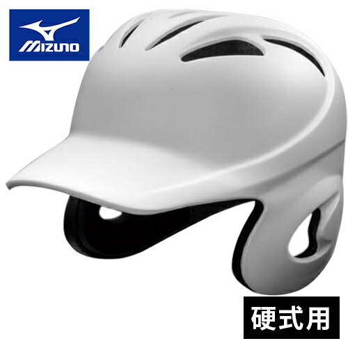 ミズノ MIZUNO メンズ レディース 硬式用 ヘルメット 艶消し ホワイト 1DJHH108 01