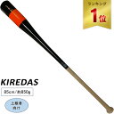 【楽天1位】 スマイルプランナー Smile Planner 野球 トレーニングバット キレダスバット メジャー 85cm KIREDAS-MAJOR