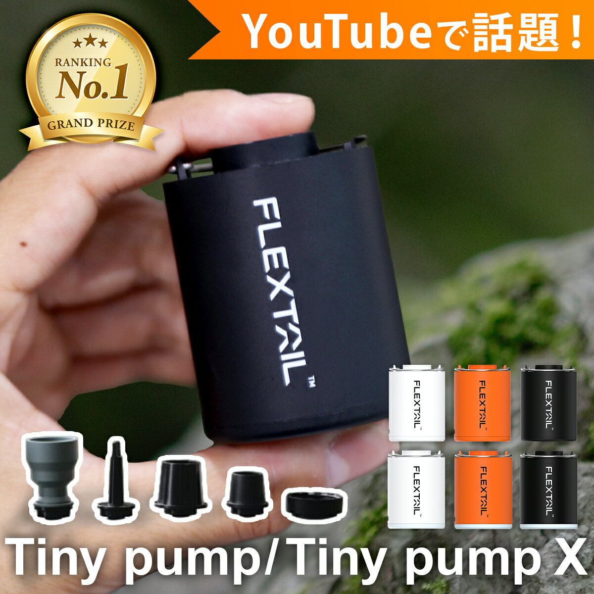 キャンプハックで紹介 【楽天1位】フレックステイル FLEXTAIL タイニーポンプX エアーポンプ 充電式 Tiny Pump X マット 空気入れエアポンプ コンパクト 小型 軽量 浮き輪 プール エアマット …