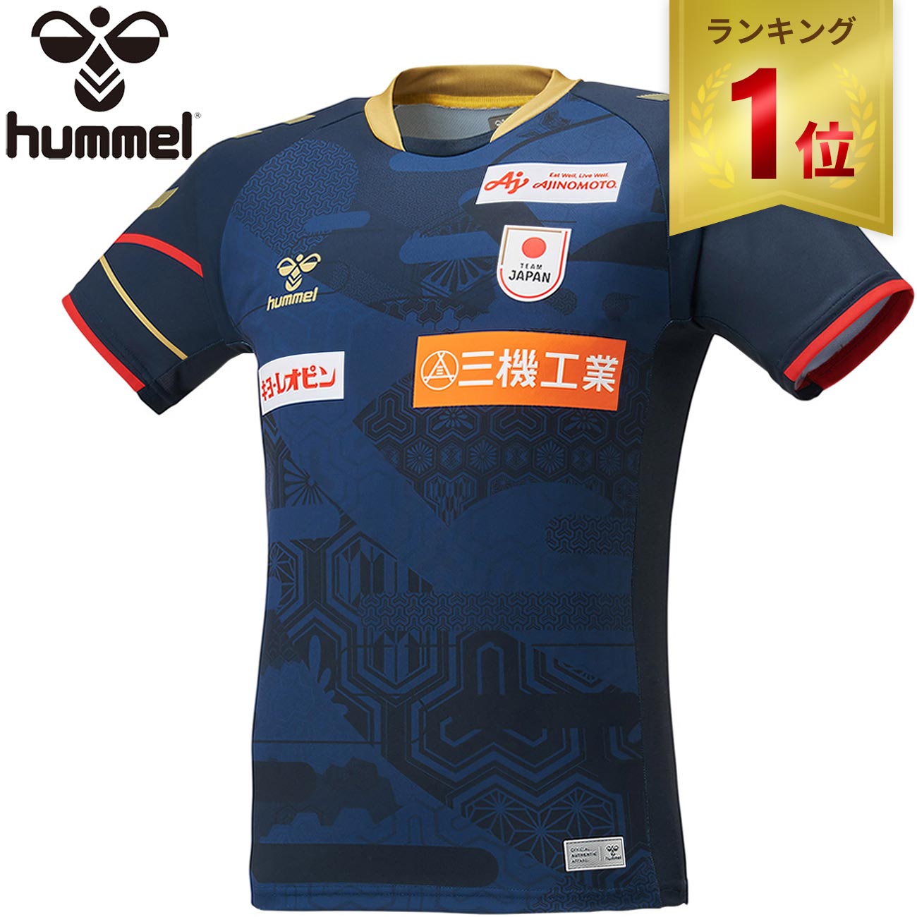 【楽天1位】 ヒュンメル hummel メンズ レディース ハンドボール日本代表22-23オーセンティックユニフ..