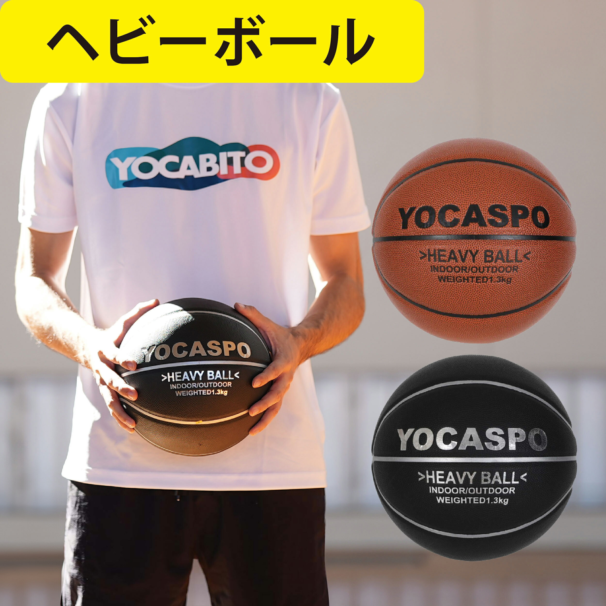 ヨカスポ YOCASPO バスケットボール トレーニング用 