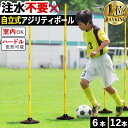 【ランキング受賞】★着後レビューでプレゼント★ ヨカスポ YOCASPO サッカー バスケット 練習用品 屋外・屋内兼用 アジリティポール 6本セット 自立式ベース付 トレーニングポール イエロー YCSP-FB-01 ドリブル 器具 コーナーフラッグポール 蛍光ポール