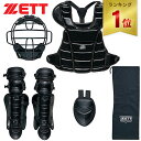 【楽天1位】 ゼット ZETT キッズ 野球 キャッチャー用プロテクター 少年 軟式用 防具4点セット ブラック BL7530 1900