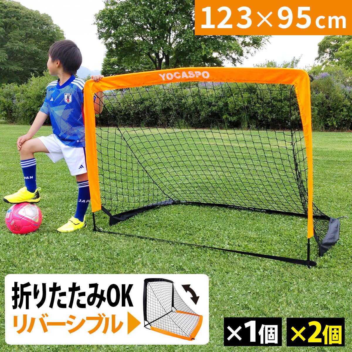 ヨカスポ YOCASPO 折りたたみ ミニサッカーゴール 123 95cm 収納バッグ付き オレンジ ブラック YCSP-FB-02 ★着後レビューでフラットマーカープレゼント★