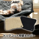 ヌr[1,000~OFFN[| NCbNLv QUICKCAMP pxbh hbORbg ybgp ւJo[ SPARE COVER Th QC-DC cover SD