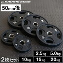 ★着後レビューで1,000円OFFクーポン★ リーディングエッジ LEADING EDGE オリンピックプレート 5kg×2 穴径50mm オールラバー バーベルプレート ブラック LE-OP5*2 BK