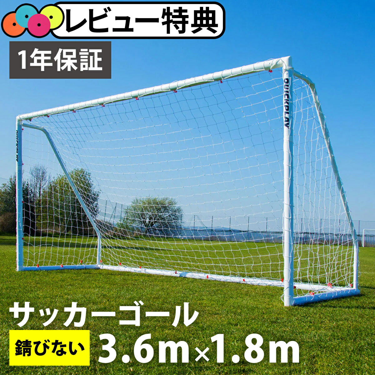 サッカーゴール（ジュニア） クイックプレイ QUICKPLAY Q-FOLD MATCH サッカーゴール 3.6m×1.8m（12×6ft） 折り畳み式 試合用 練習用 QP-QM(12x6) ★着後レビューでフラットマーカープレゼント★