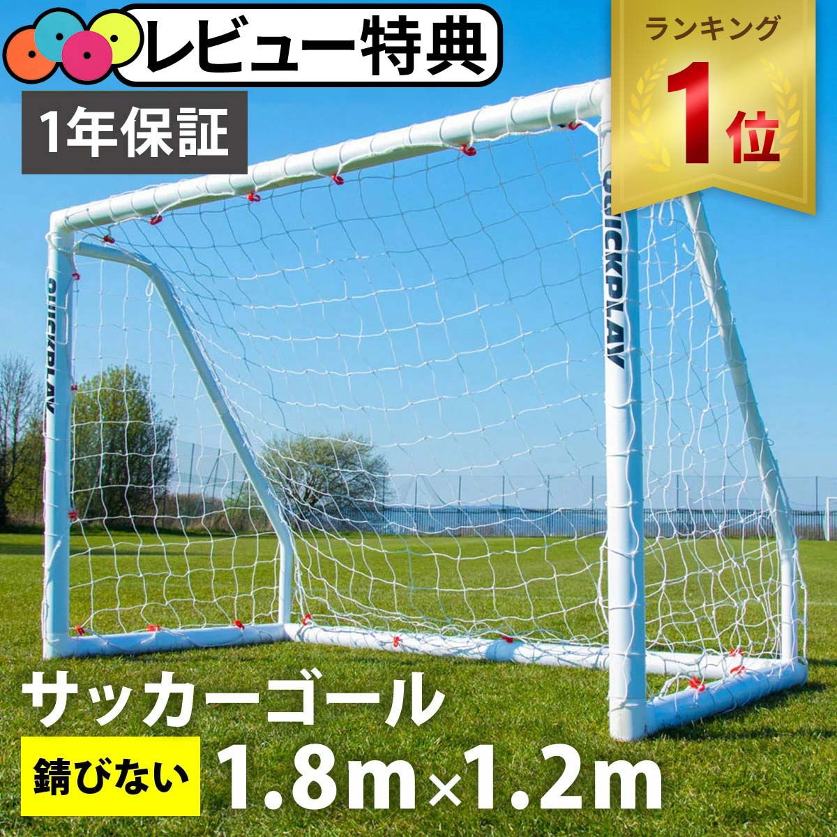 サッカー：高機能ミニゴール アルファゴール ALPHA GOL 6FT 180cmx 120cmx95cm　1組（2台）ラップカラーが選べます！【ALPHA GROUP】【送料無料/沖縄、離島は別途送料がかかります】【 5月お買い物マラソン 】