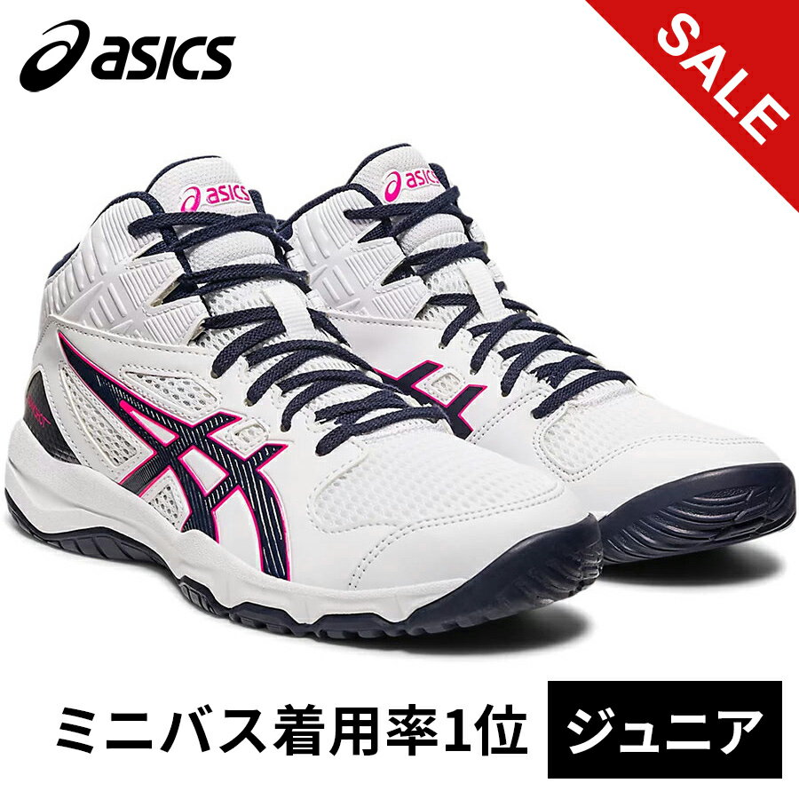 アシックス asics キッズ バスケットシューズ ダンクショット MB 9 DUNKSHOT MB 9 ホワイト/ミッドナイト 1064A006 108